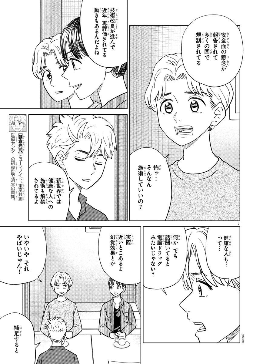 AI no Idenshi Blue Age - Chapter 29 - Page 7