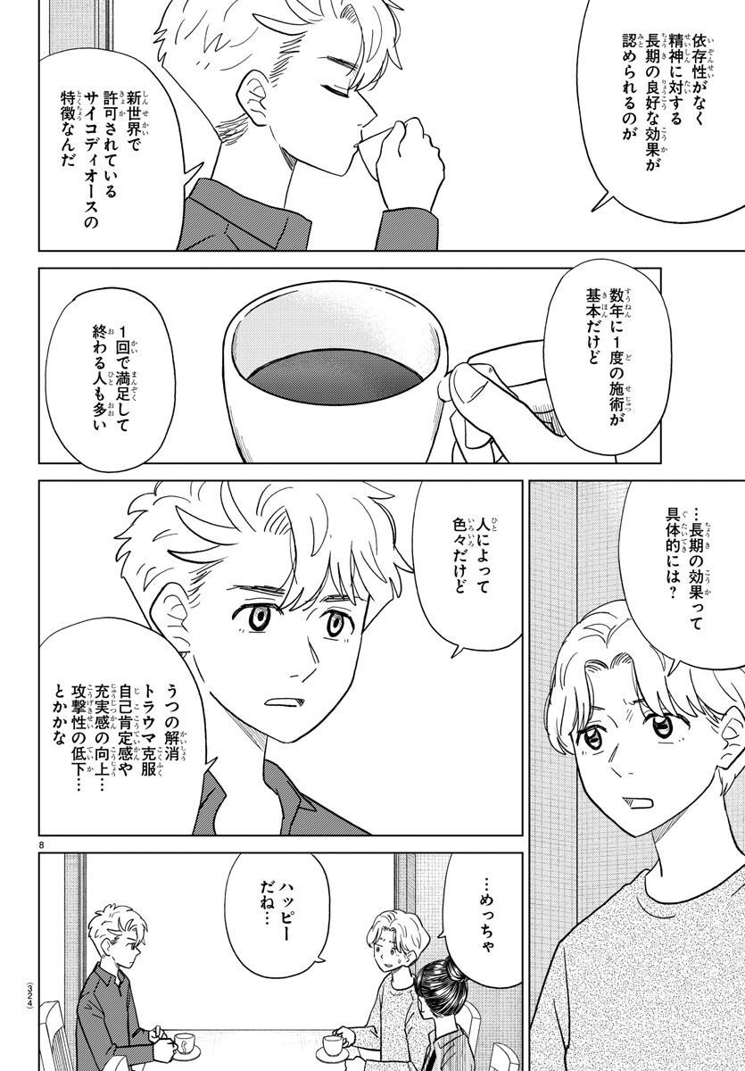 AI no Idenshi Blue Age - Chapter 29 - Page 8