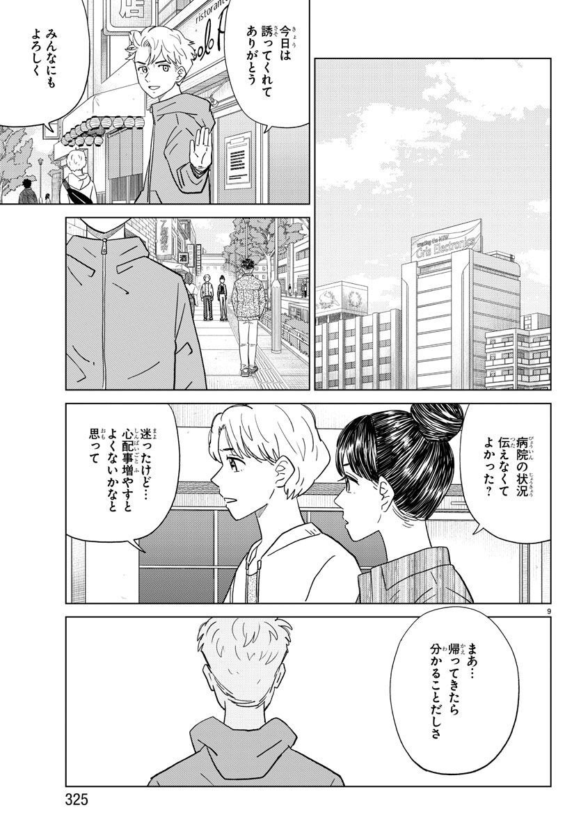 AI no Idenshi Blue Age - Chapter 29 - Page 9