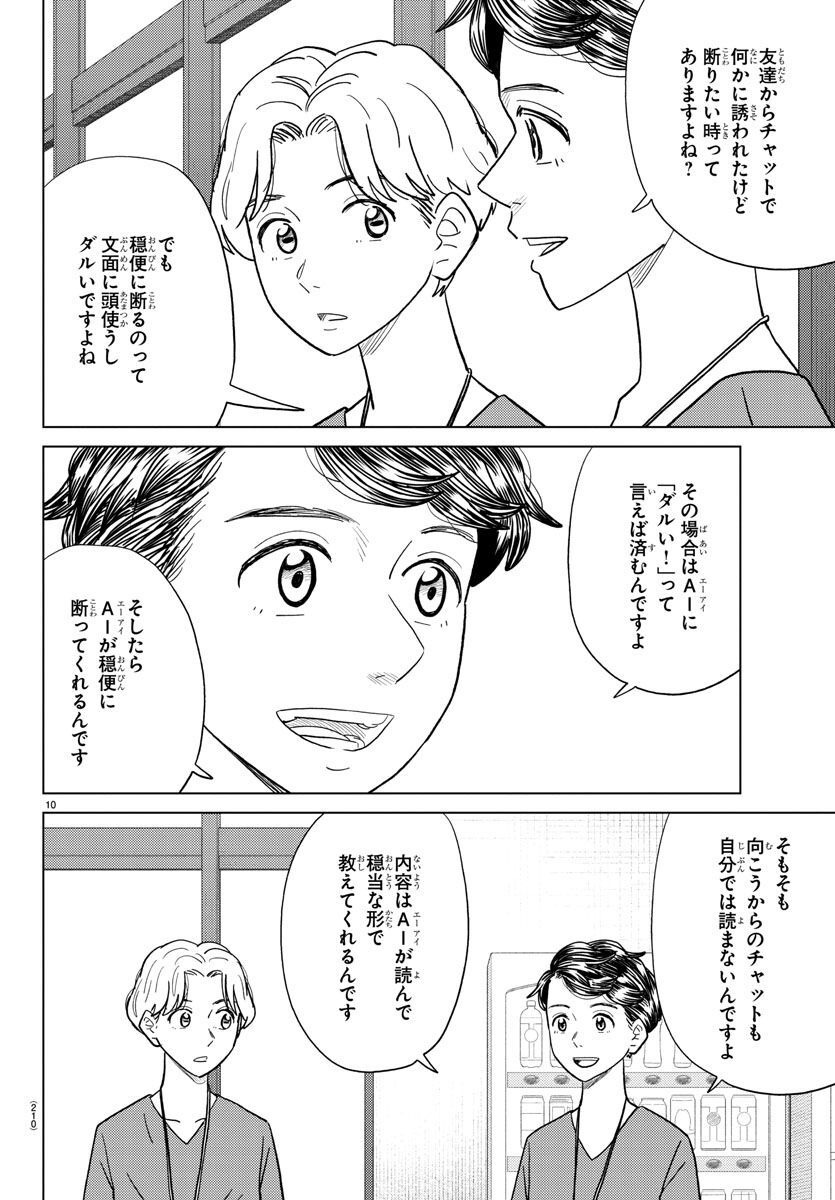 AI no Idenshi Blue Age - Chapter 30 - Page 10