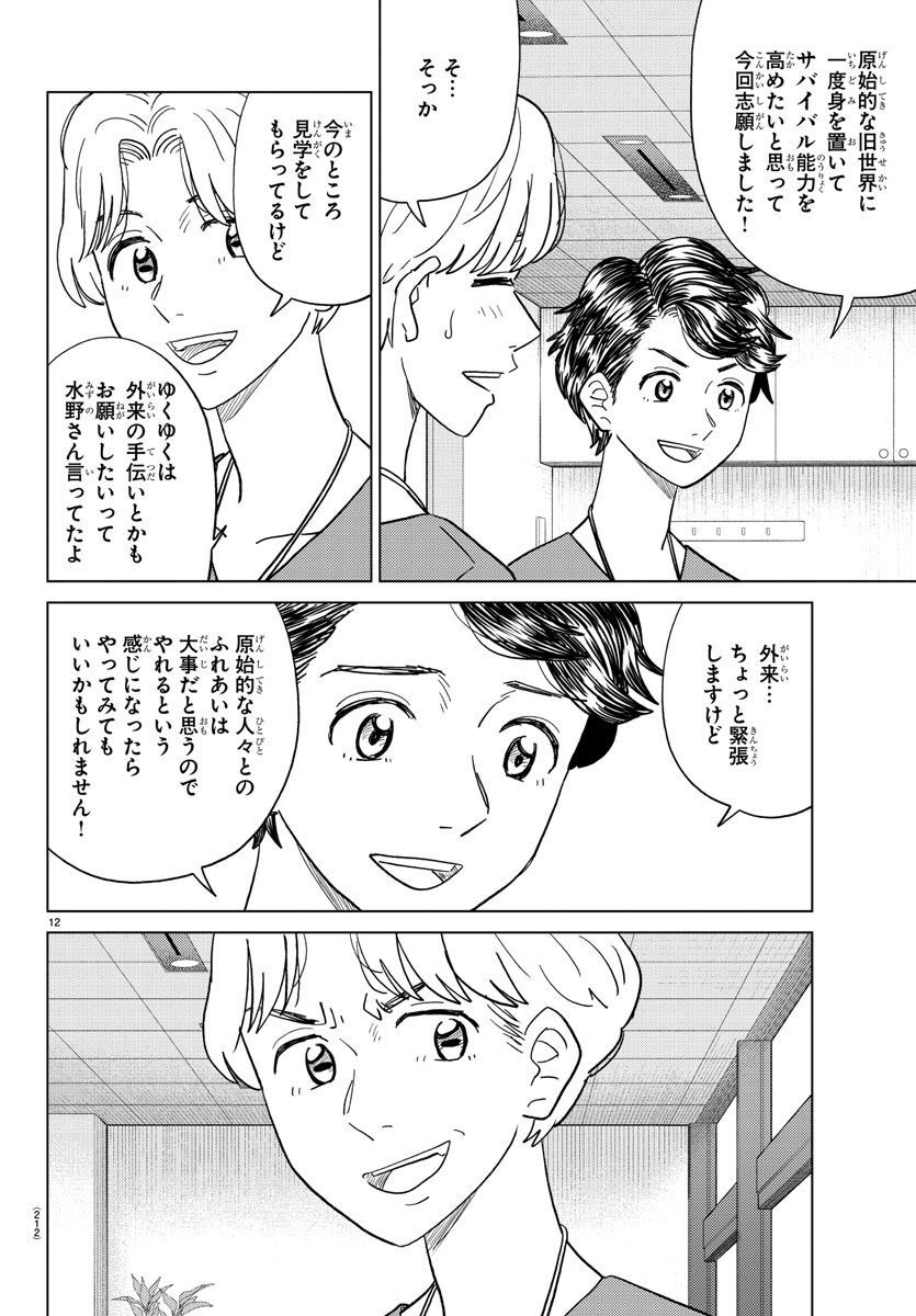 AI no Idenshi Blue Age - Chapter 30 - Page 12