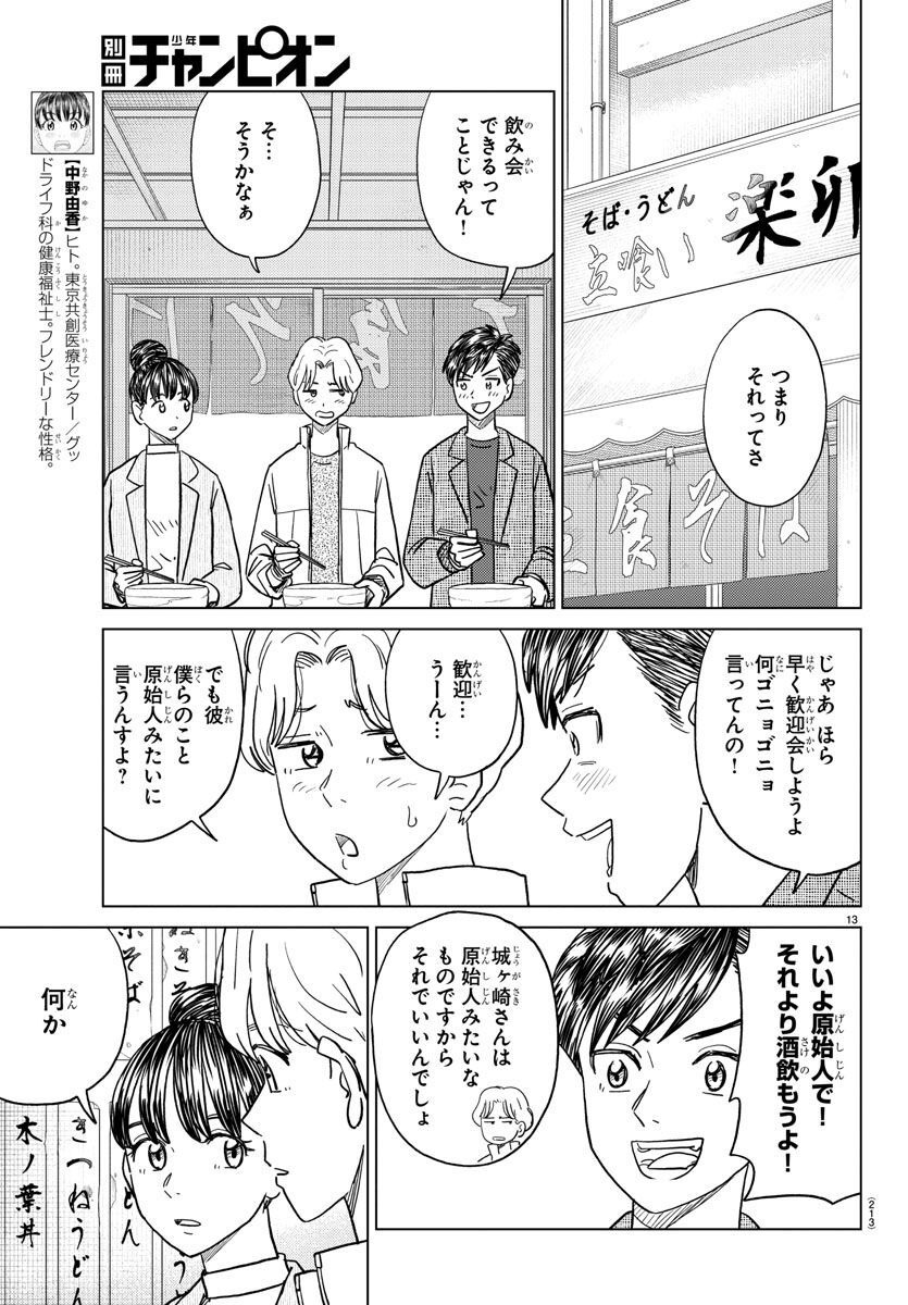 AI no Idenshi Blue Age - Chapter 30 - Page 13