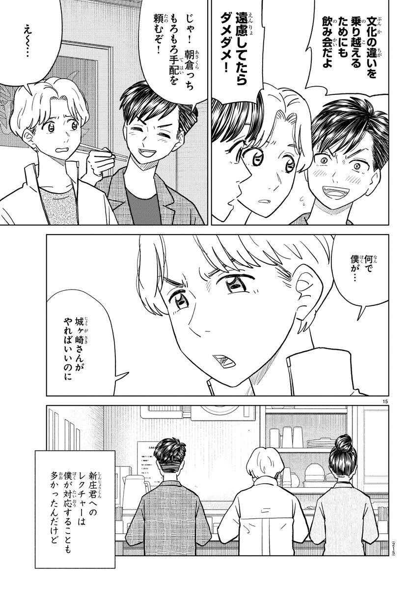 AI no Idenshi Blue Age - Chapter 30 - Page 15