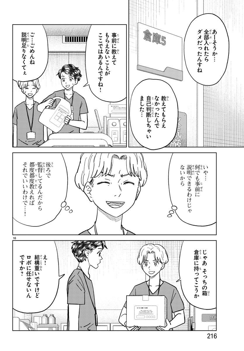 AI no Idenshi Blue Age - Chapter 30 - Page 16