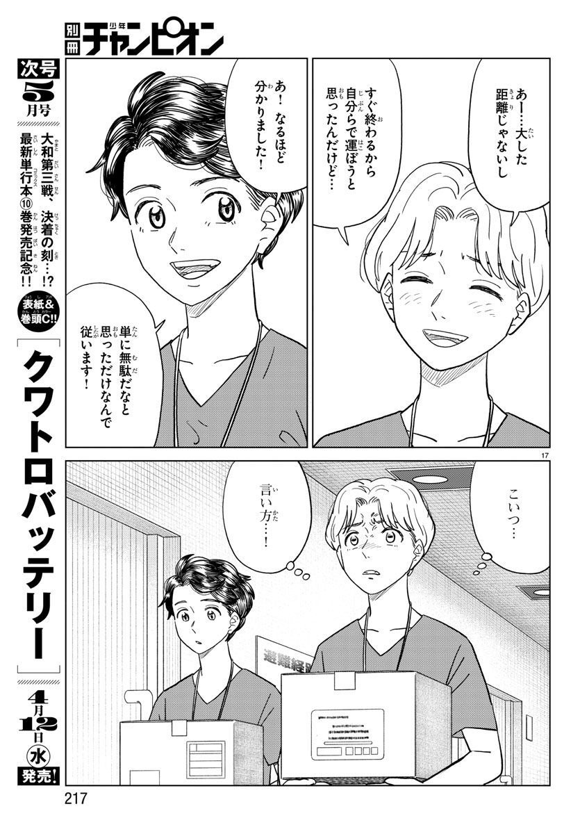 AI no Idenshi Blue Age - Chapter 30 - Page 17