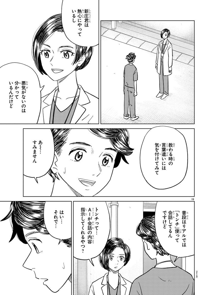 AI no Idenshi Blue Age - Chapter 30 - Page 19