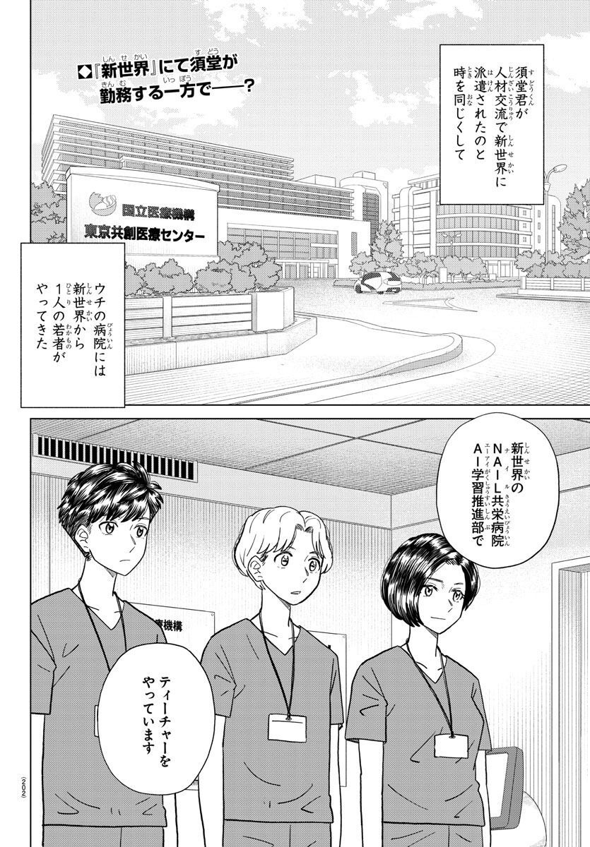 AI no Idenshi Blue Age - Chapter 30 - Page 2