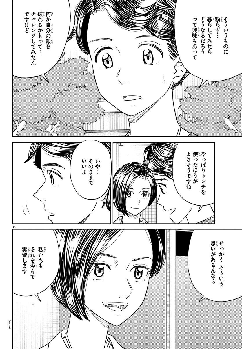 AI no Idenshi Blue Age - Chapter 30 - Page 20