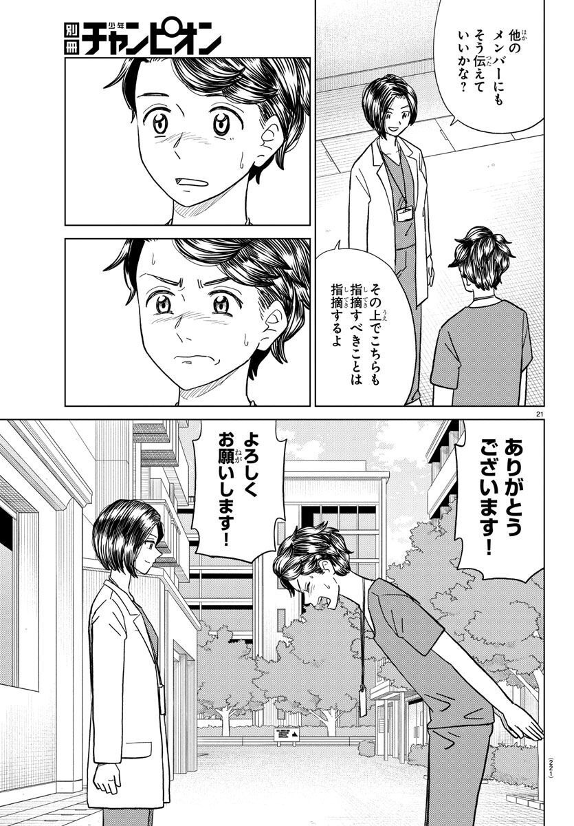 AI no Idenshi Blue Age - Chapter 30 - Page 21