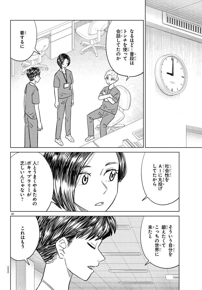 AI no Idenshi Blue Age - Chapter 30 - Page 22