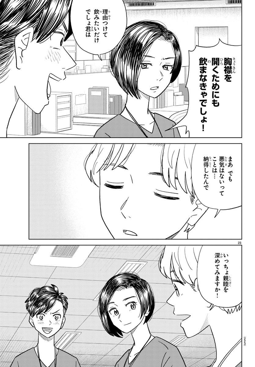 AI no Idenshi Blue Age - Chapter 30 - Page 23