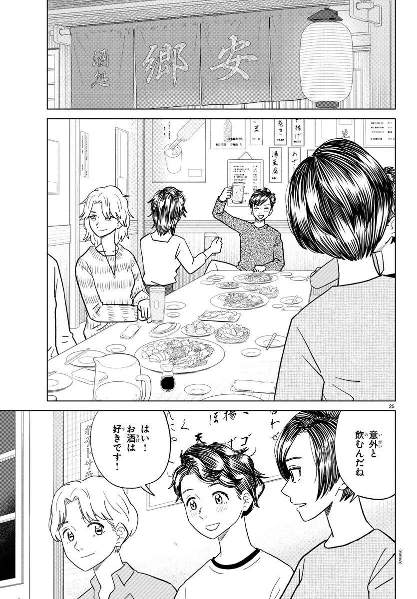 AI no Idenshi Blue Age - Chapter 30 - Page 25