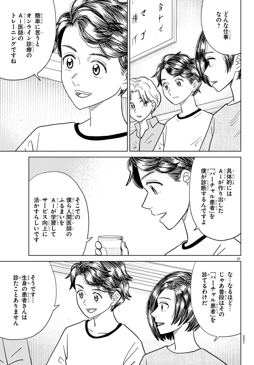 AI no Idenshi Blue Age - Chapter 30 - Page 27