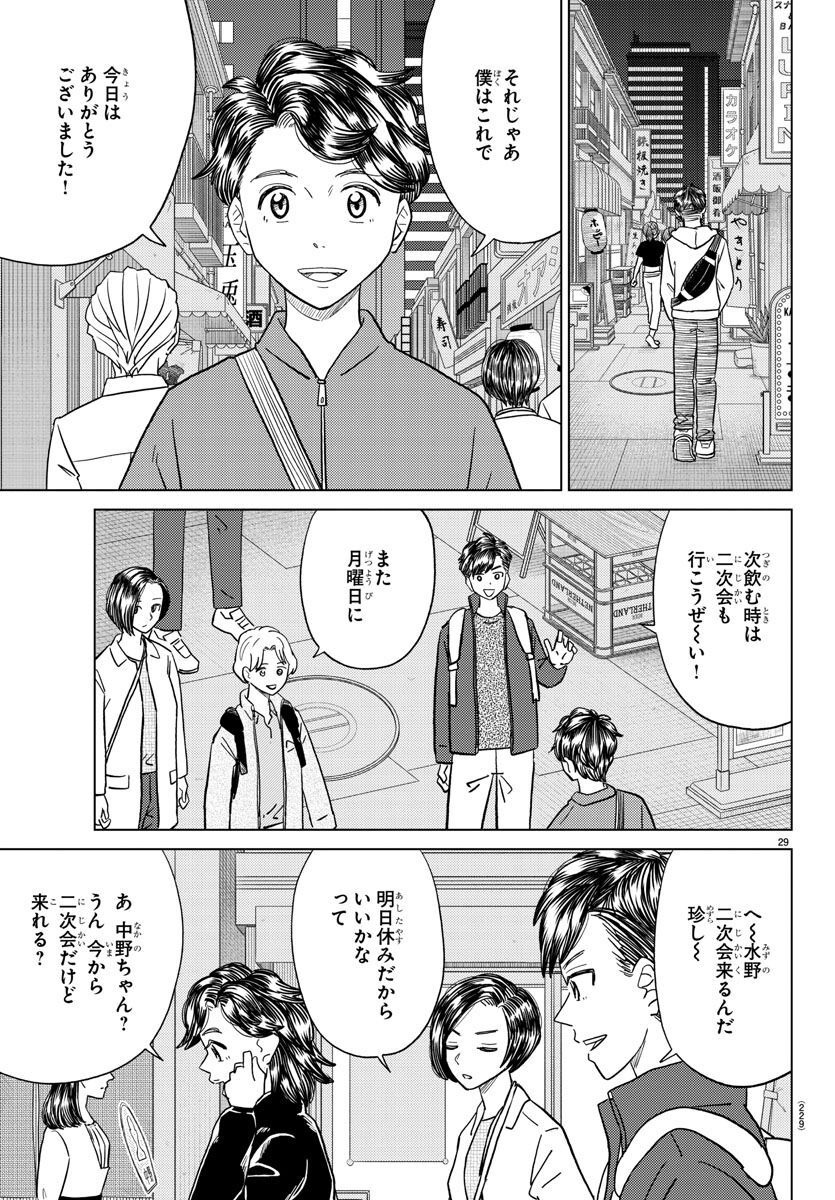 AI no Idenshi Blue Age - Chapter 30 - Page 29