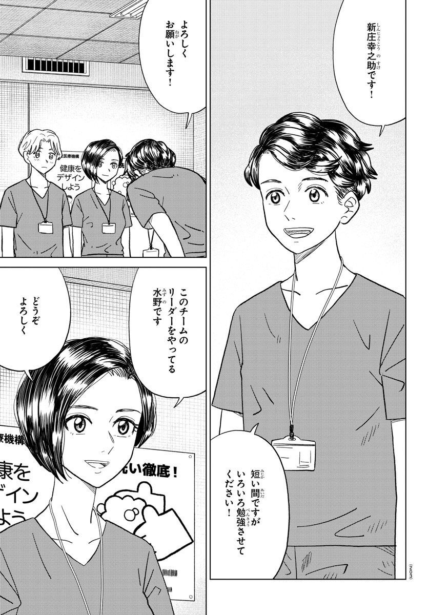 AI no Idenshi Blue Age - Chapter 30 - Page 3