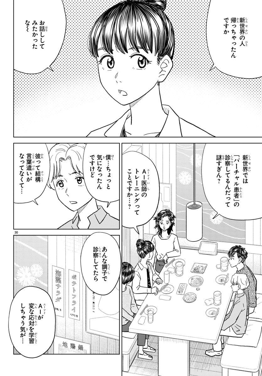 AI no Idenshi Blue Age - Chapter 30 - Page 30