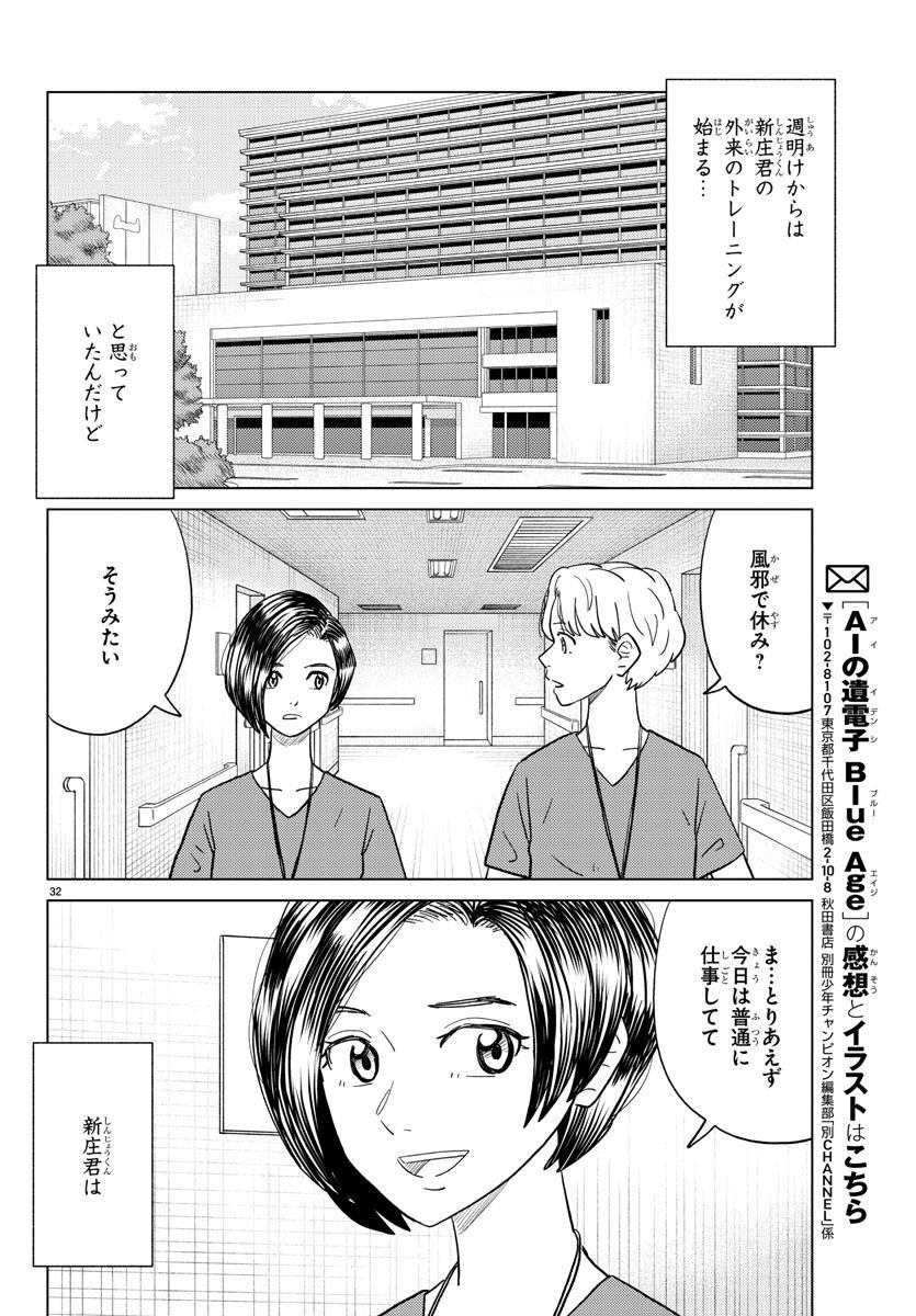 AI no Idenshi Blue Age - Chapter 30 - Page 32