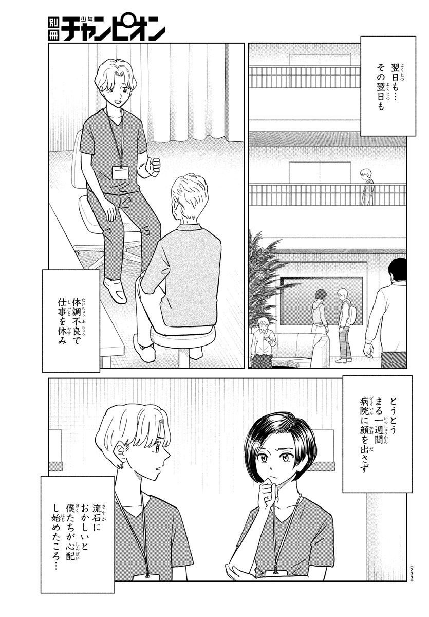 AI no Idenshi Blue Age - Chapter 30 - Page 33