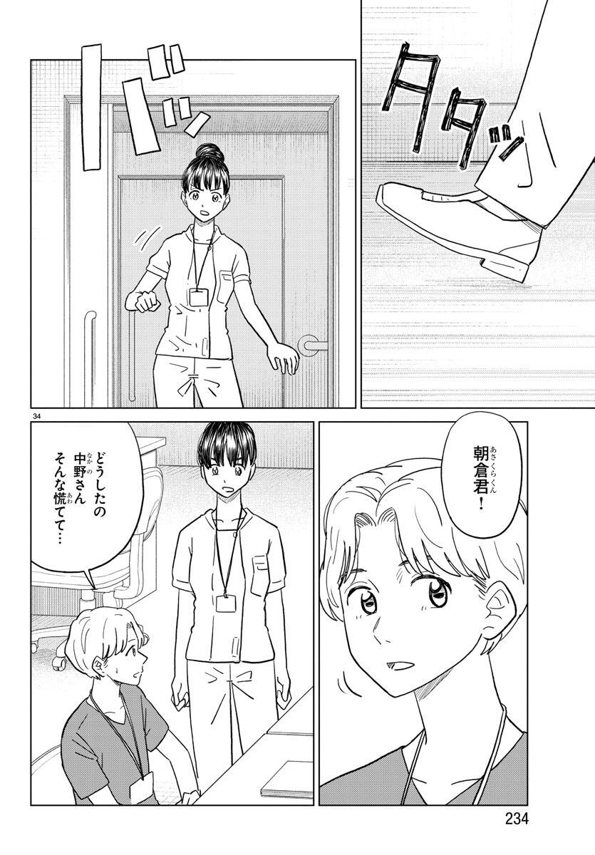 AI no Idenshi Blue Age - Chapter 30 - Page 34