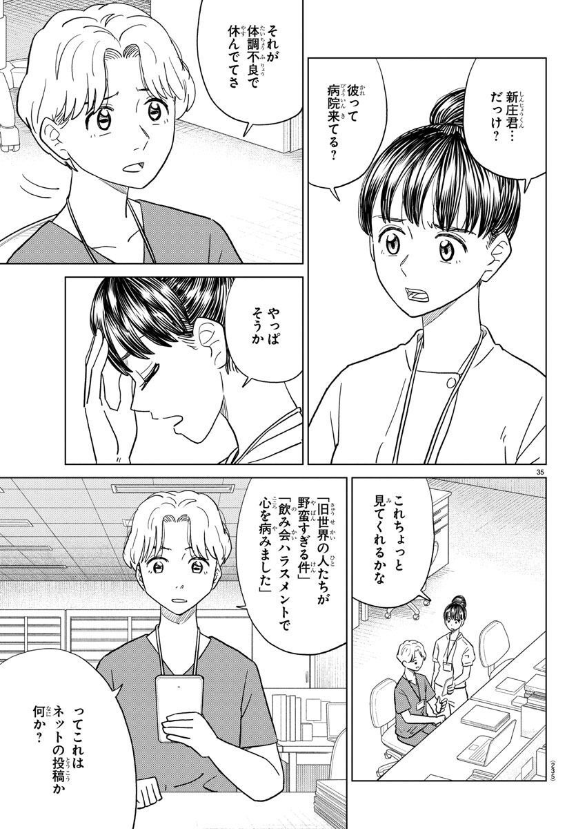 AI no Idenshi Blue Age - Chapter 30 - Page 35