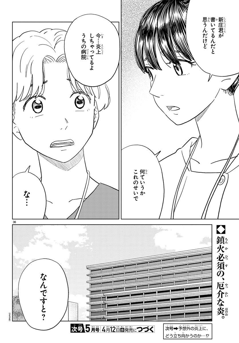 AI no Idenshi Blue Age - Chapter 30 - Page 36