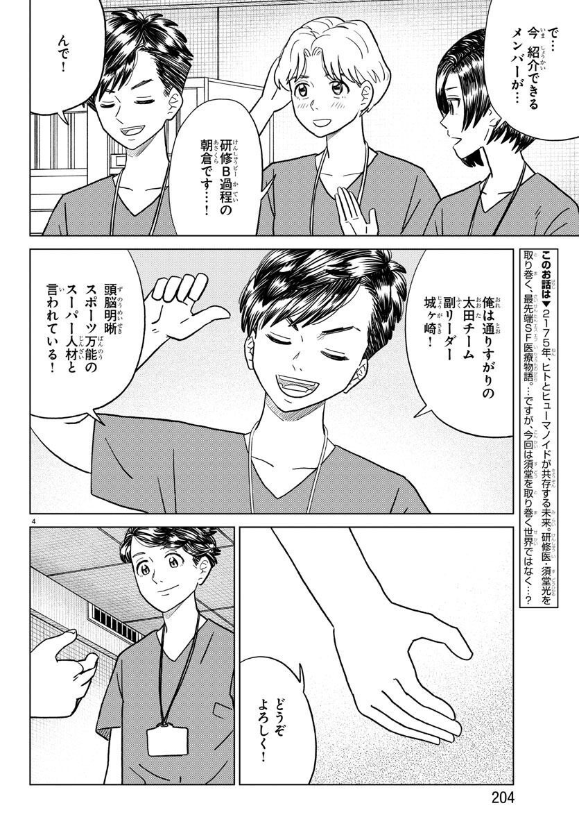 AI no Idenshi Blue Age - Chapter 30 - Page 4