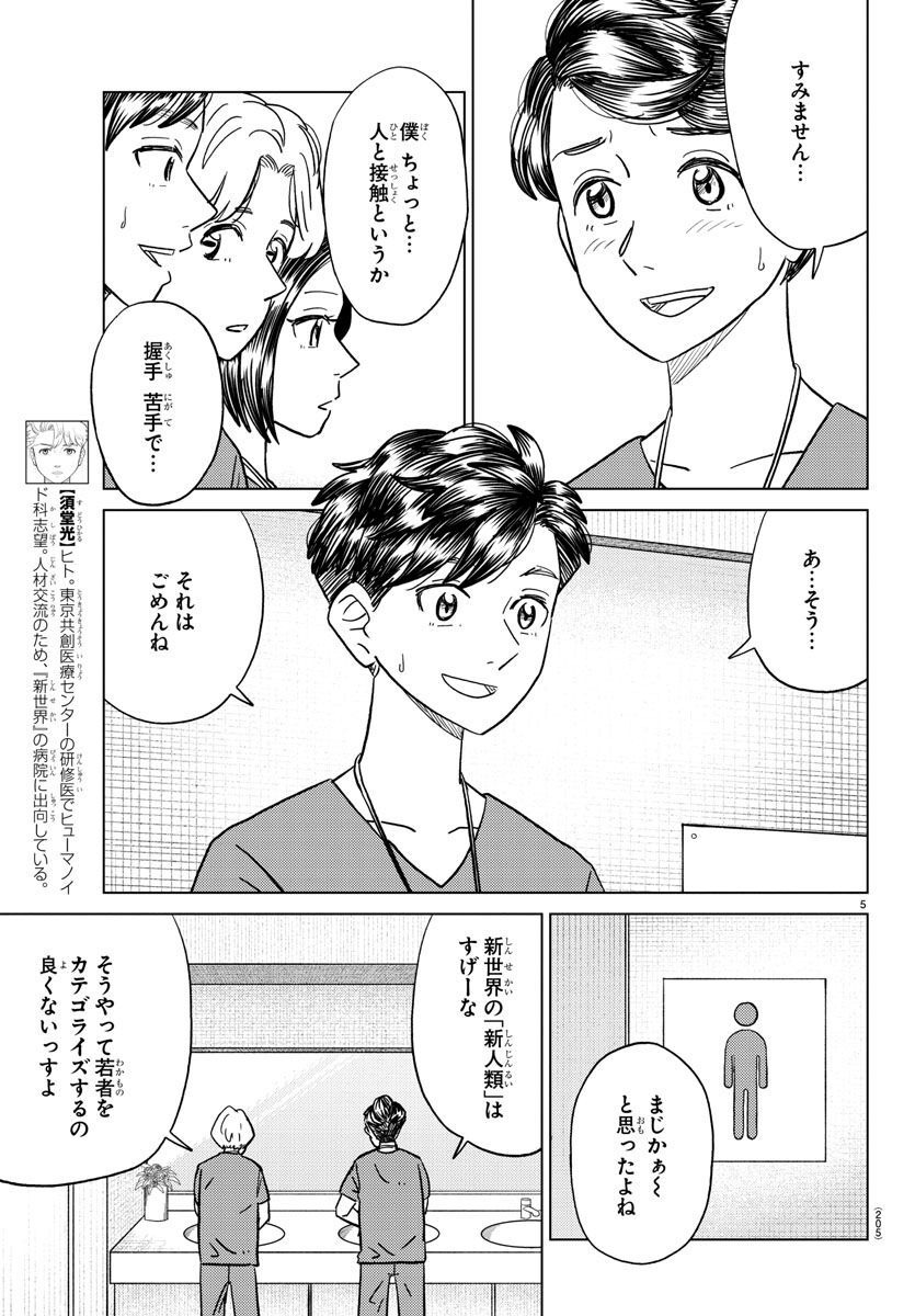 AI no Idenshi Blue Age - Chapter 30 - Page 5