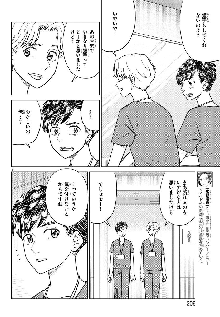 AI no Idenshi Blue Age - Chapter 30 - Page 6