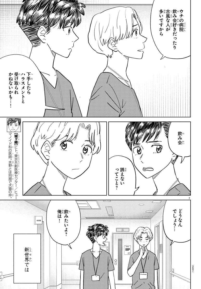 AI no Idenshi Blue Age - Chapter 30 - Page 7