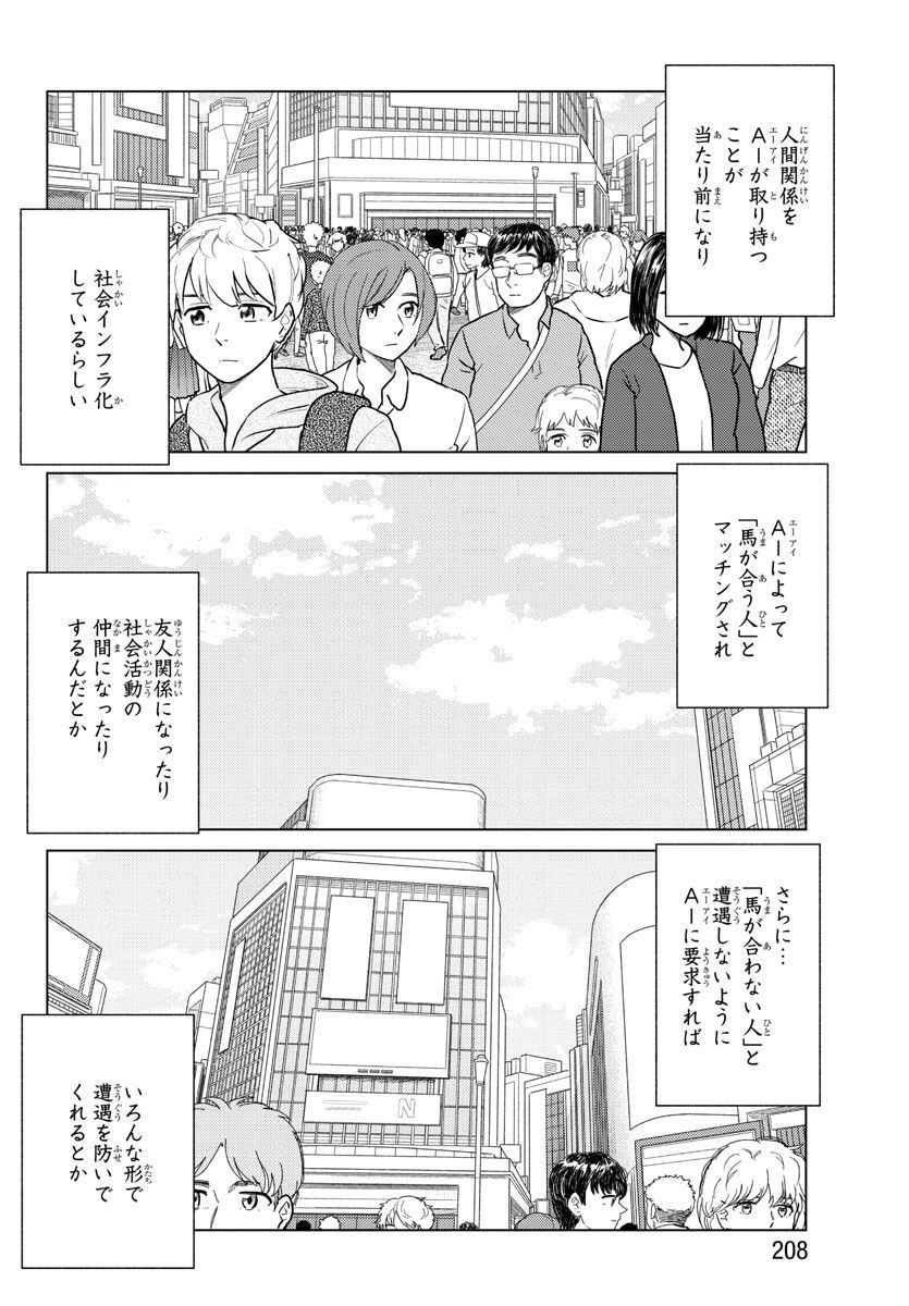 AI no Idenshi Blue Age - Chapter 30 - Page 8