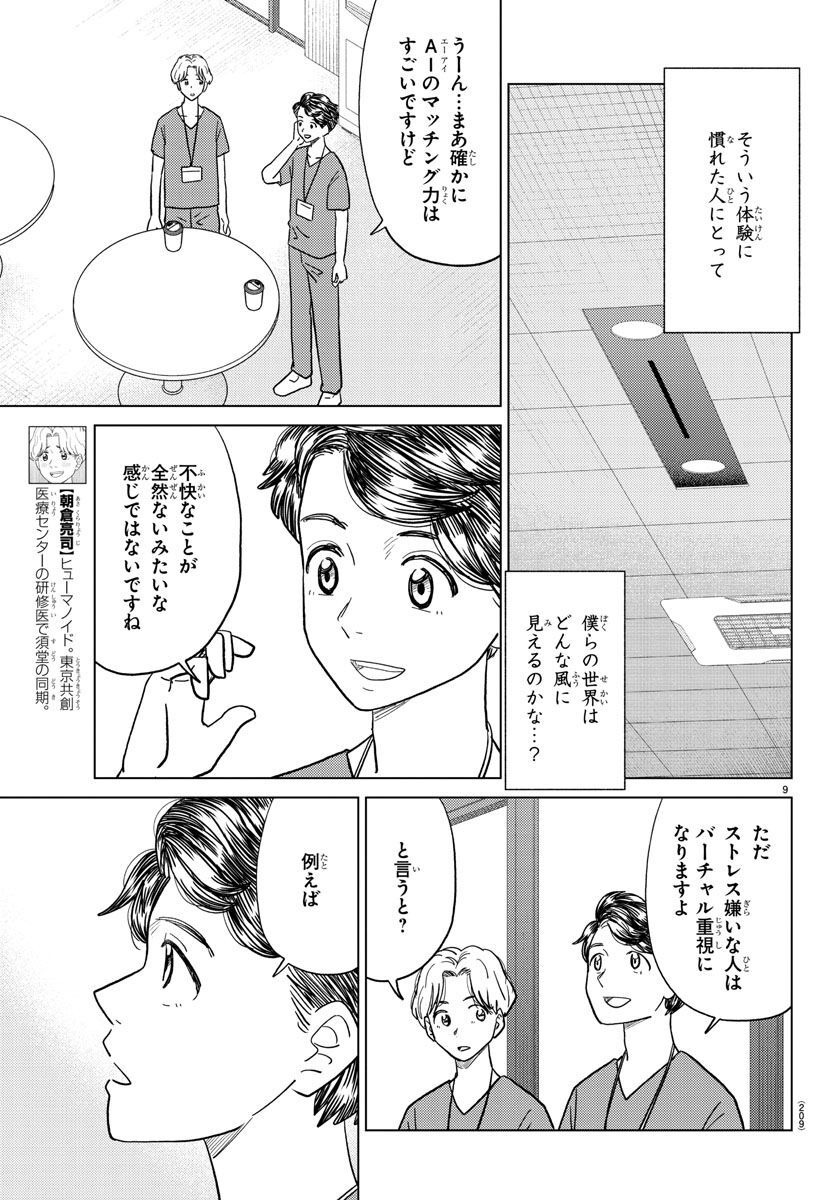 AI no Idenshi Blue Age - Chapter 30 - Page 9