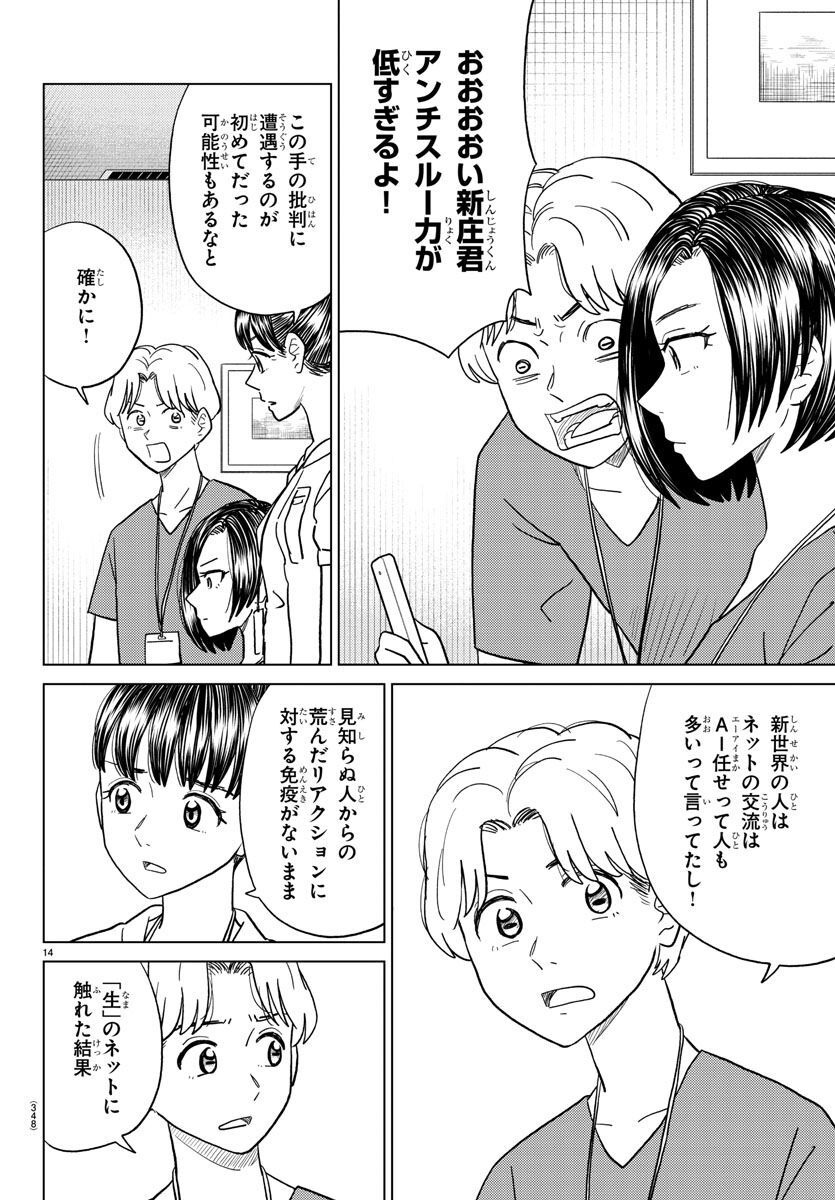 AI no Idenshi Blue Age - Chapter 31 - Page 14