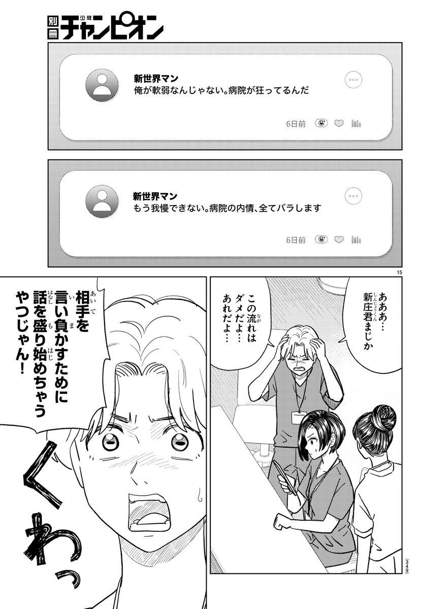 AI no Idenshi Blue Age - Chapter 31 - Page 15