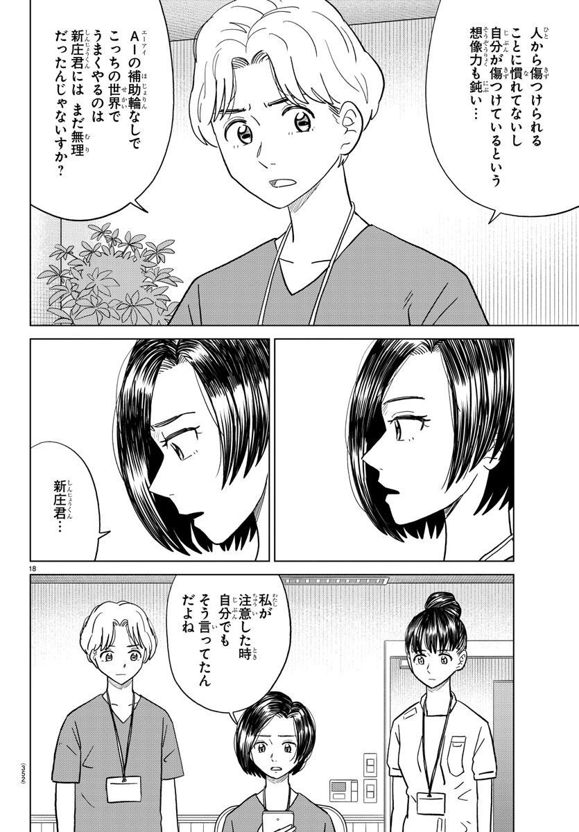 AI no Idenshi Blue Age - Chapter 31 - Page 18
