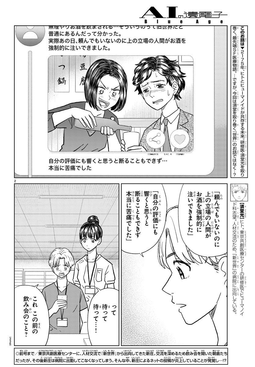 AI no Idenshi Blue Age - Chapter 31 - Page 2