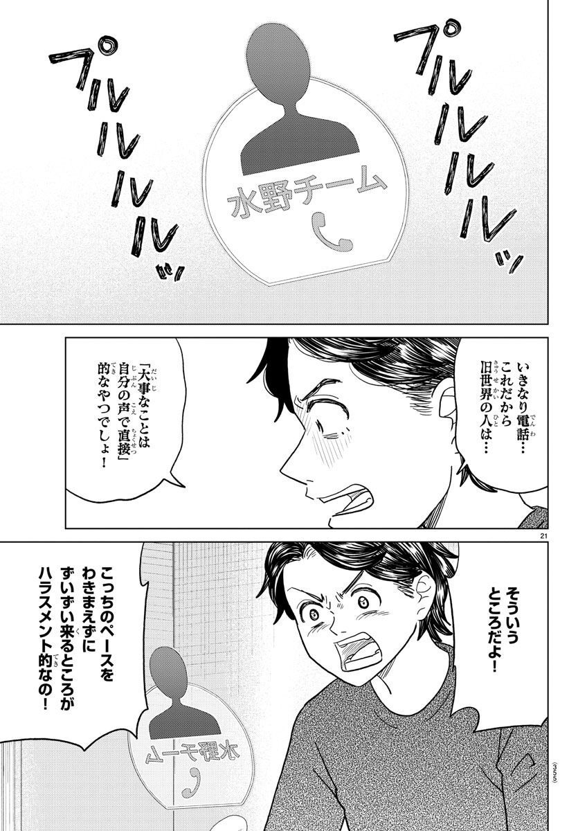 AI no Idenshi Blue Age - Chapter 31 - Page 21