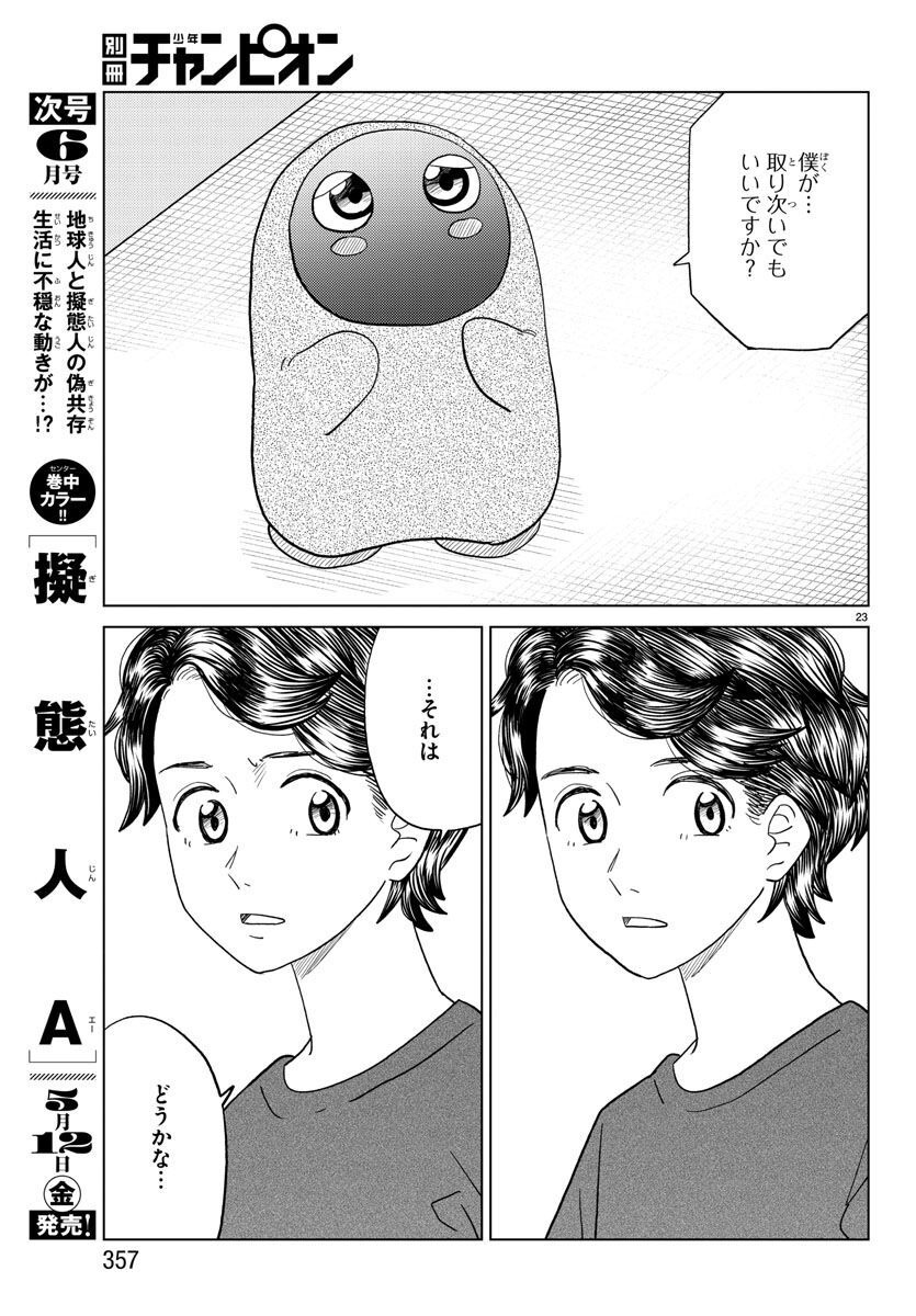 AI no Idenshi Blue Age - Chapter 31 - Page 23