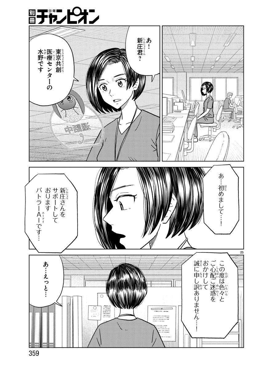 AI no Idenshi Blue Age - Chapter 31 - Page 25