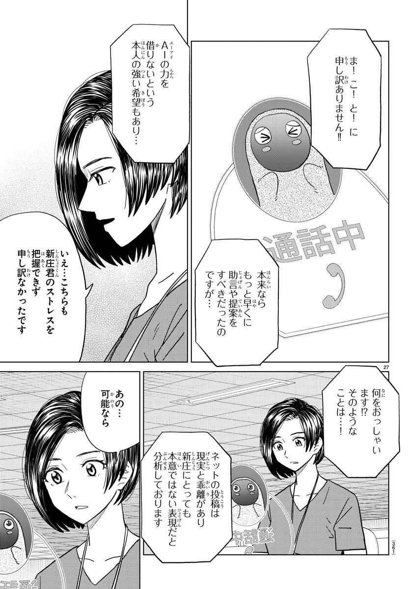 AI no Idenshi Blue Age - Chapter 31 - Page 27