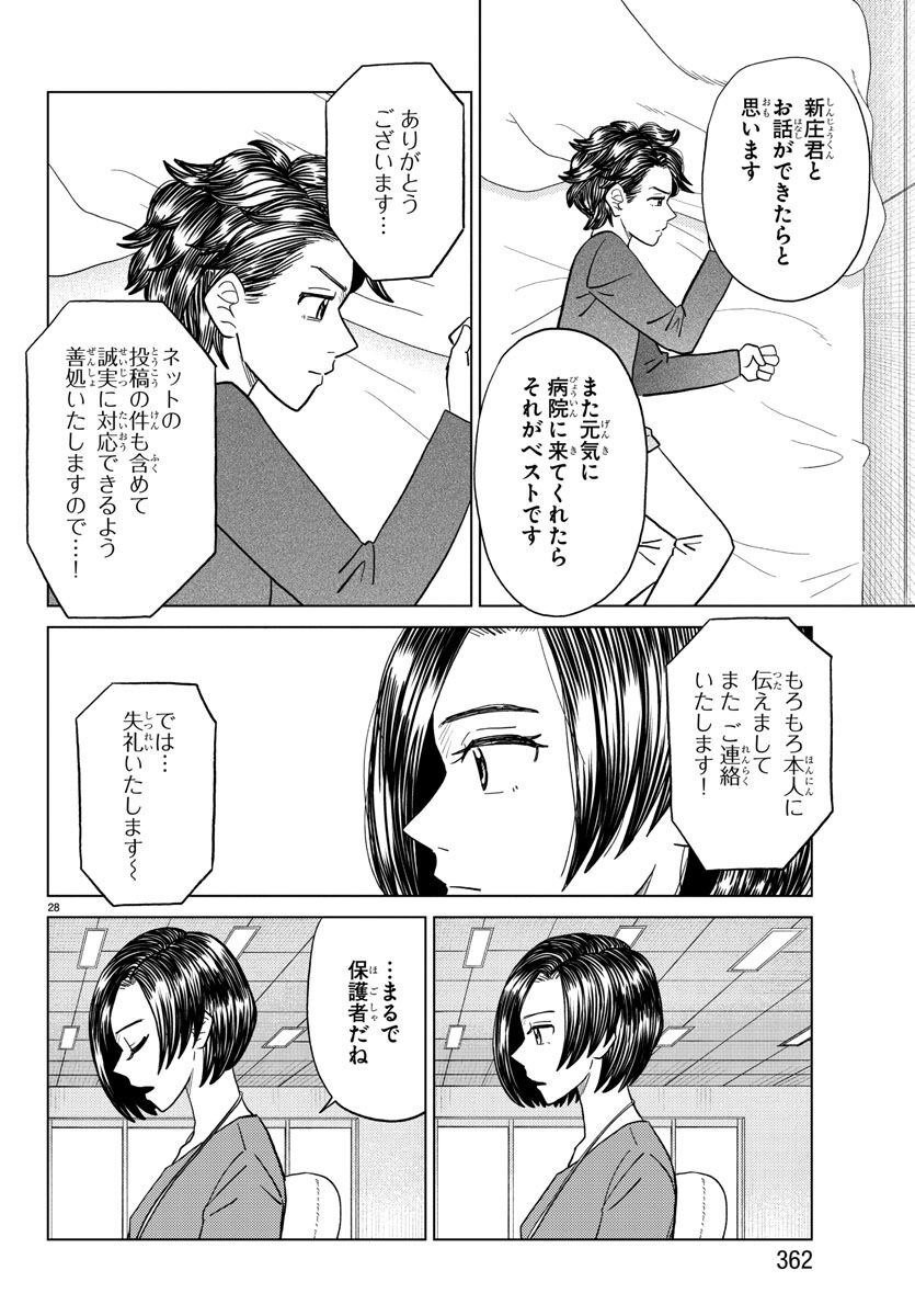 AI no Idenshi Blue Age - Chapter 31 - Page 28