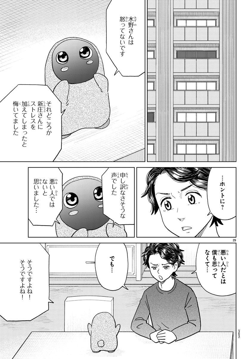 AI no Idenshi Blue Age - Chapter 31 - Page 29
