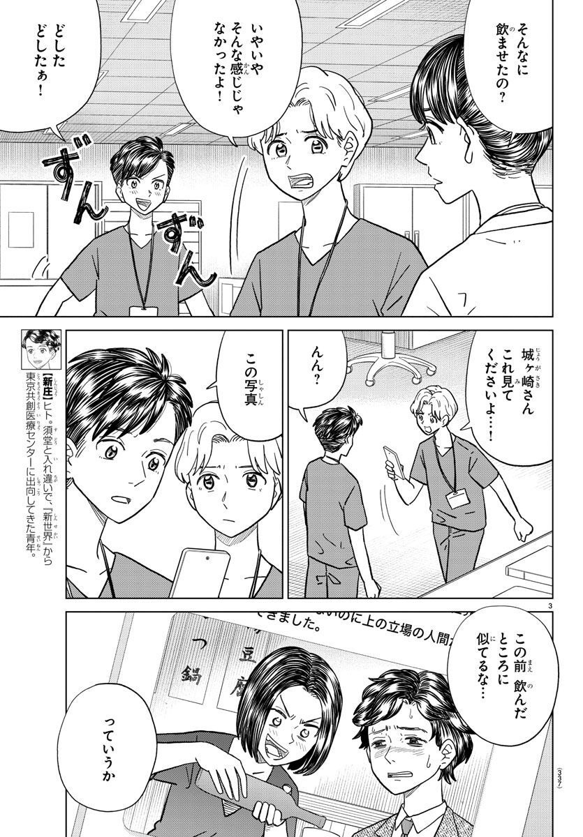 AI no Idenshi Blue Age - Chapter 31 - Page 3