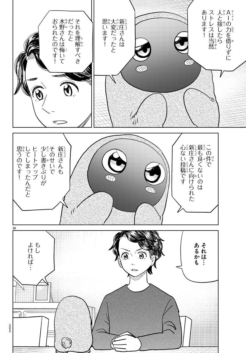AI no Idenshi Blue Age - Chapter 31 - Page 30