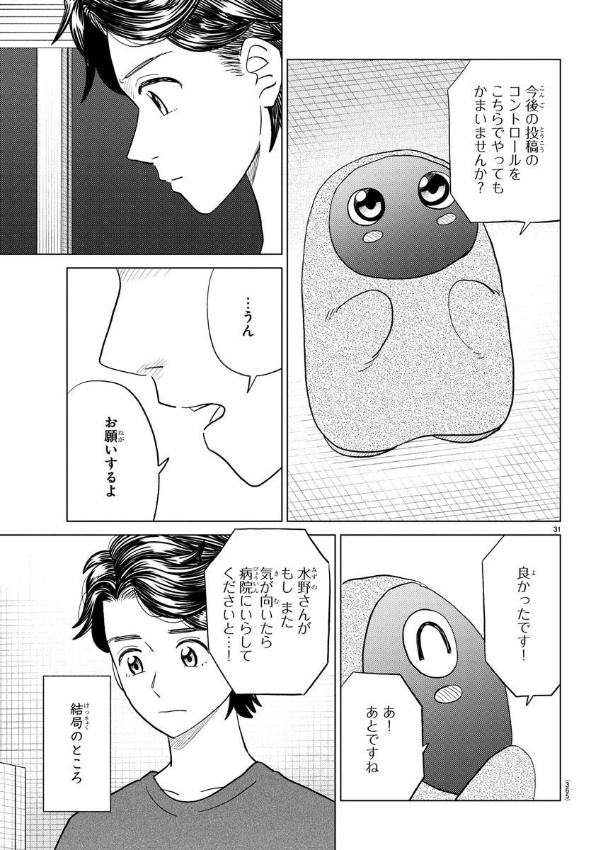 AI no Idenshi Blue Age - Chapter 31 - Page 31