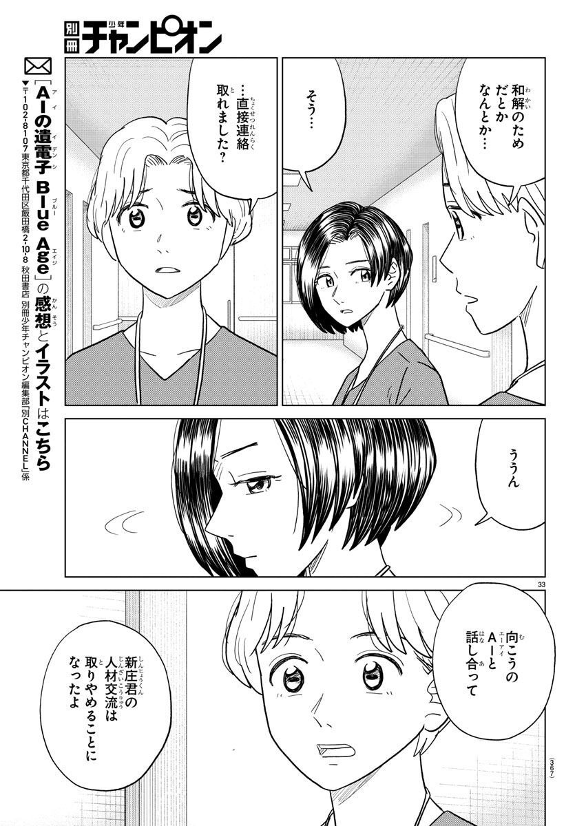 AI no Idenshi Blue Age - Chapter 31 - Page 33