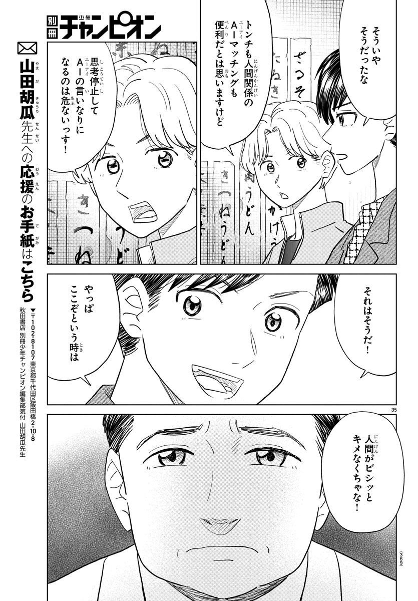 AI no Idenshi Blue Age - Chapter 31 - Page 35