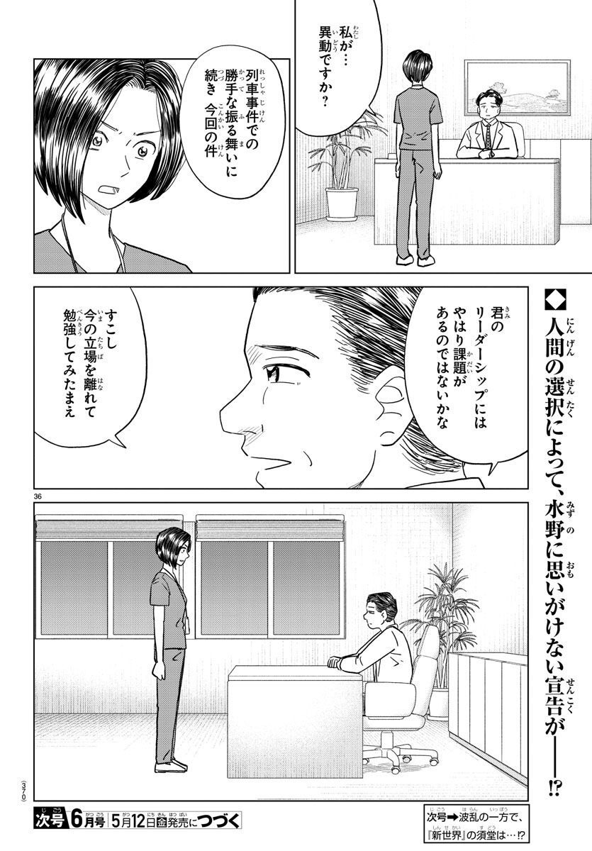 AI no Idenshi Blue Age - Chapter 31 - Page 36