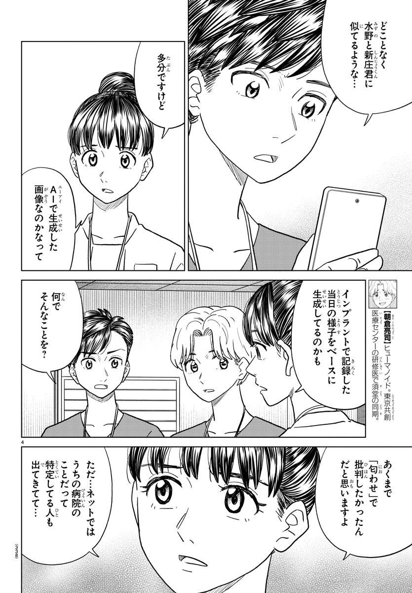 AI no Idenshi Blue Age - Chapter 31 - Page 4