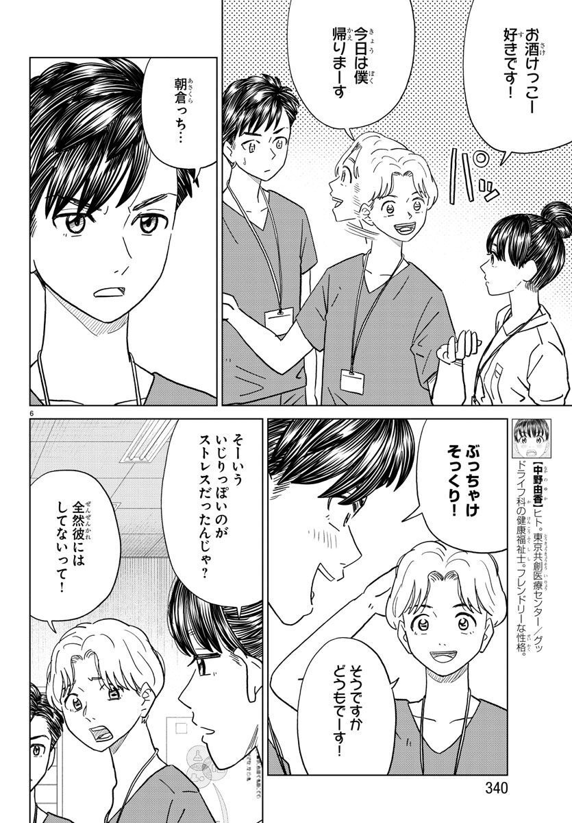 AI no Idenshi Blue Age - Chapter 31 - Page 6