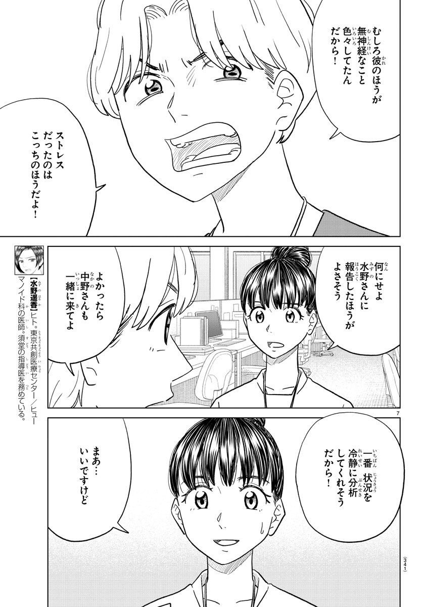 AI no Idenshi Blue Age - Chapter 31 - Page 7